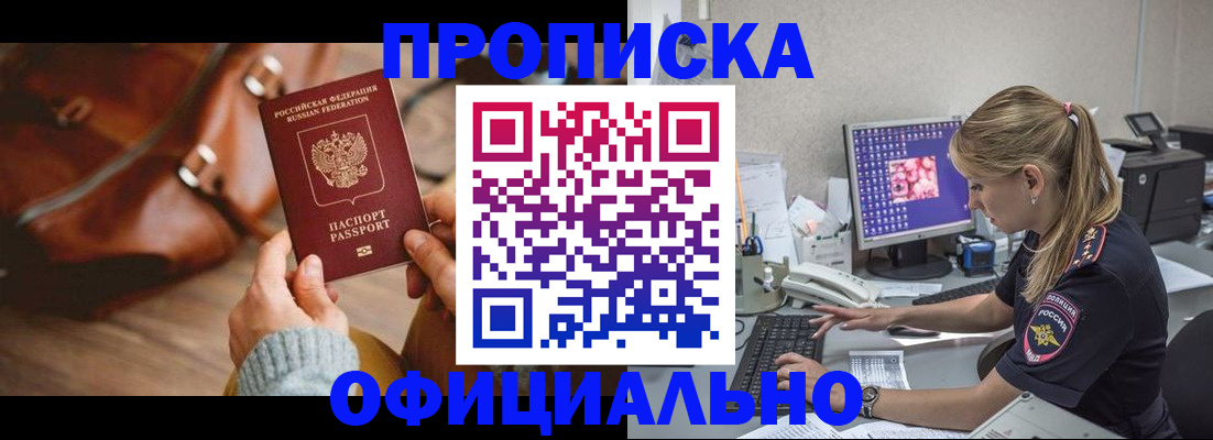 прописка штамп в Кимовске